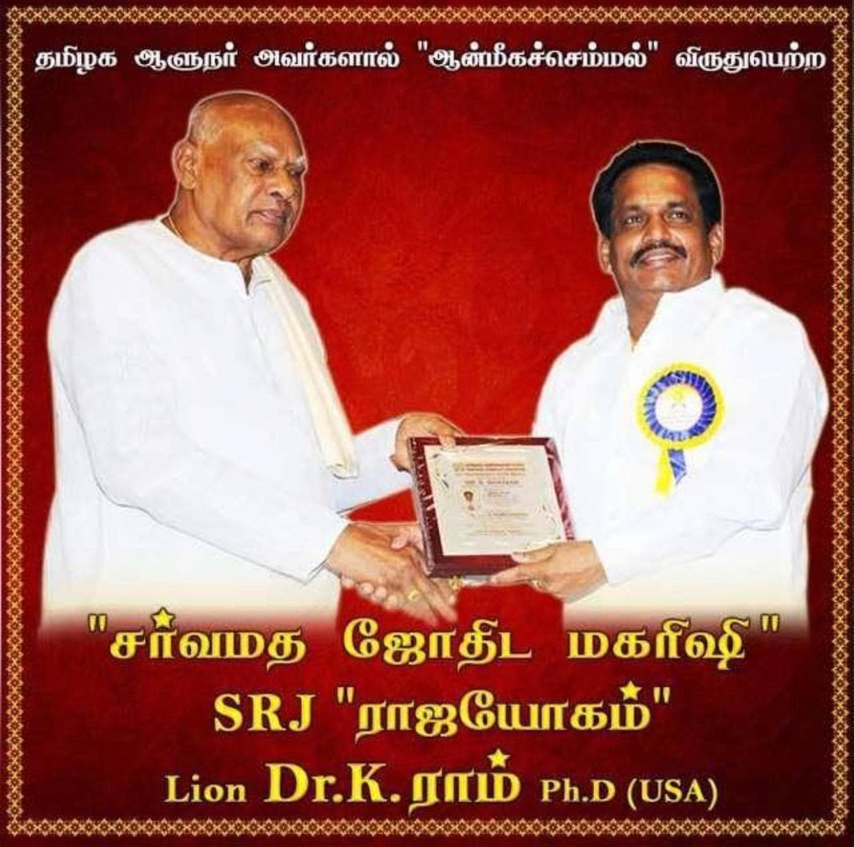 ஆன்மீக செம்மல் விருது