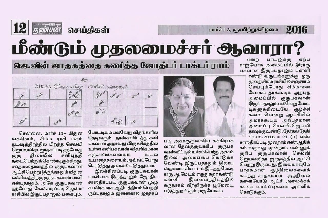 Formar Chief Minister, J Jayalalitha Election Prediction