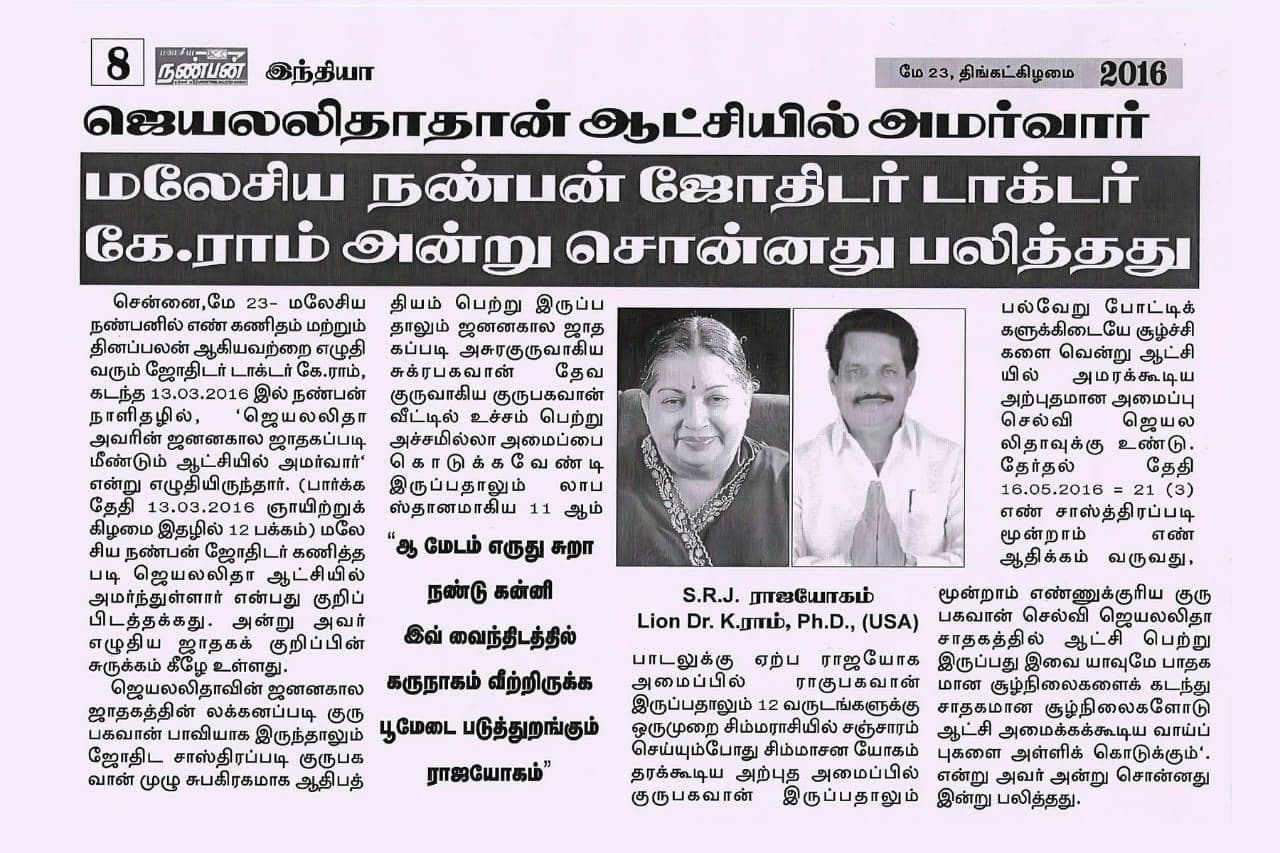 Formar Chief Minister, J Jayalalitha Election Prediction